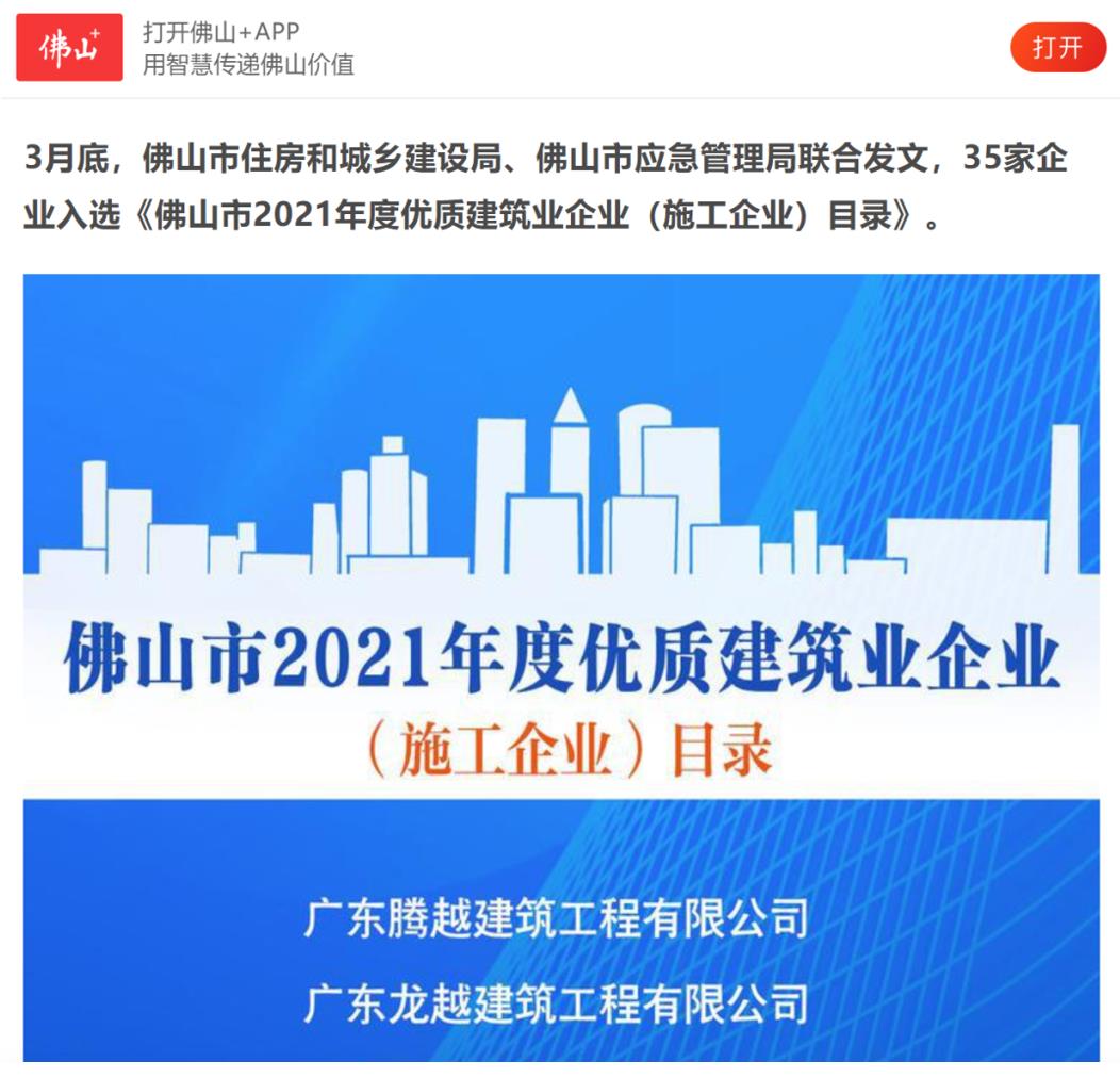 聚焦|华体会在线登陆_华体会(中国)建筑荣获“佛山市2021年度优质建筑业企业”