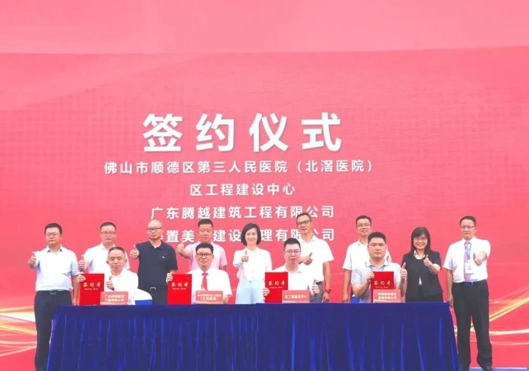 筑就医疗精品|华体会在线登陆_华体会(中国)建筑隆重举行佛山市顺德区第三人民医院（北滘医院）改扩建工程项目动工仪式