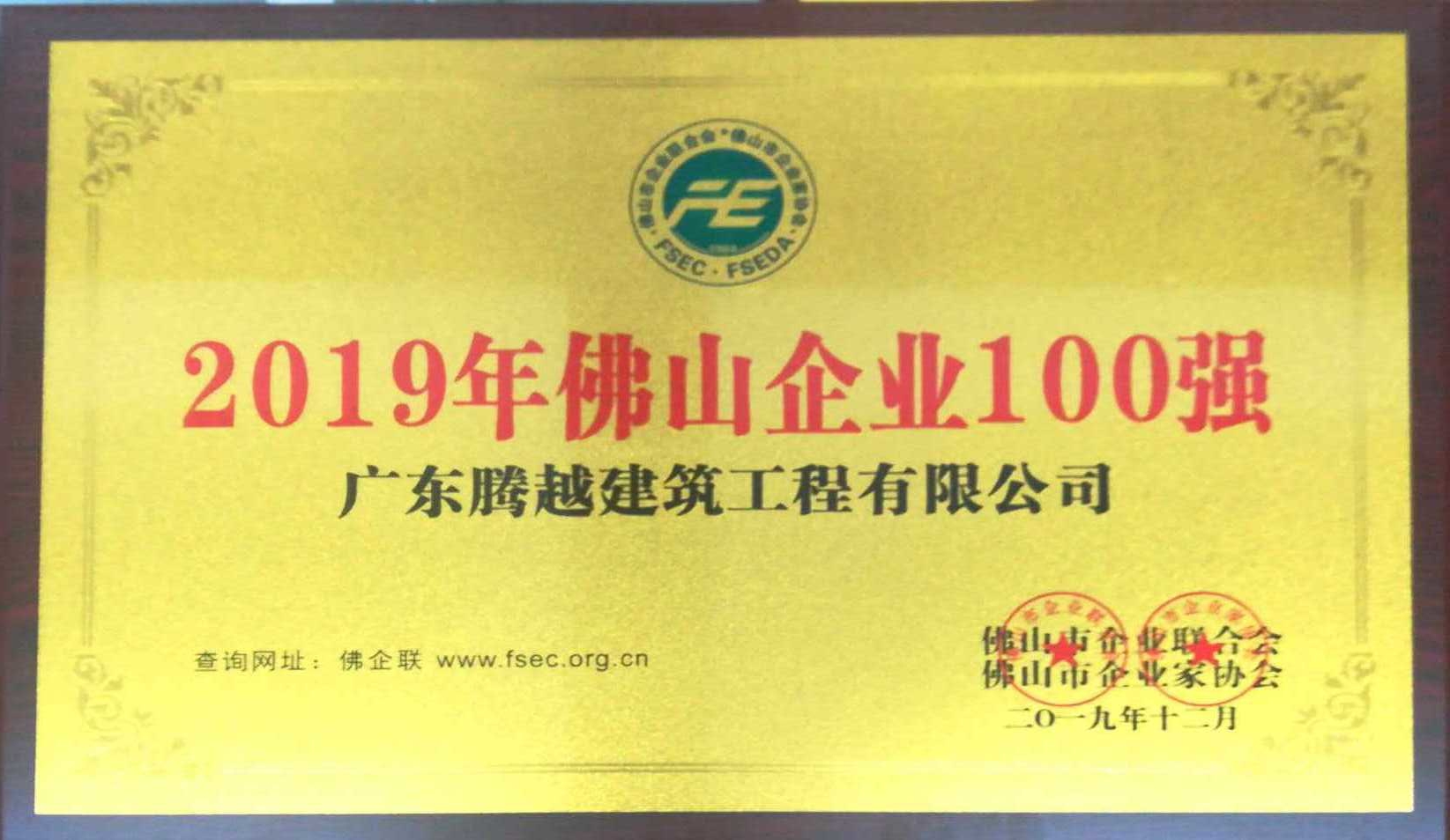 2019年佛山企业100强（华体会在线登陆_华体会(中国)）